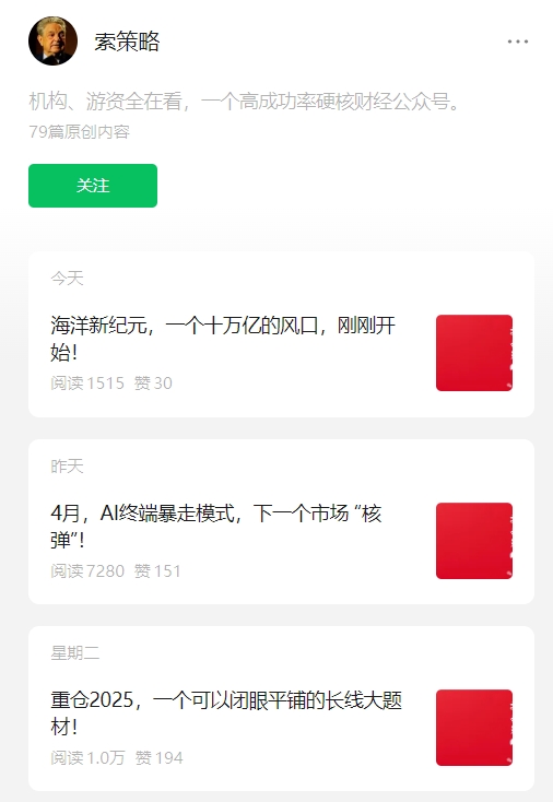 索策略 机构和游资都在看的老师！你还不上车吗？-实盘资讯